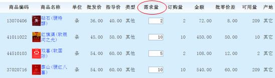新商盟網上訂煙系統(tǒng) 操作流程4