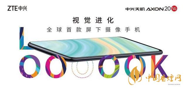 中興axon20新機(jī)搭載哪款處理器-中興AXON20值得入手嗎？