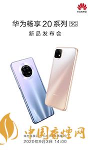 華為暢享20plus和realmev3哪個(gè)好？?jī)煽钍謾C(jī)參數(shù)對(duì)比測(cè)評(píng)