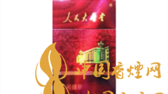 人民大會(huì)堂硬紅細(xì)支好抽嗎？人民大會(huì)堂硬紅細(xì)支價(jià)格及圖片
