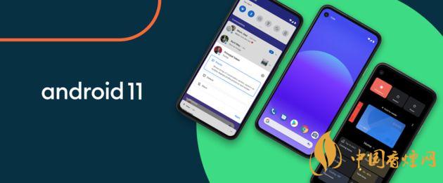 android11什么時(shí)候推送-安卓11新增了哪些功能？