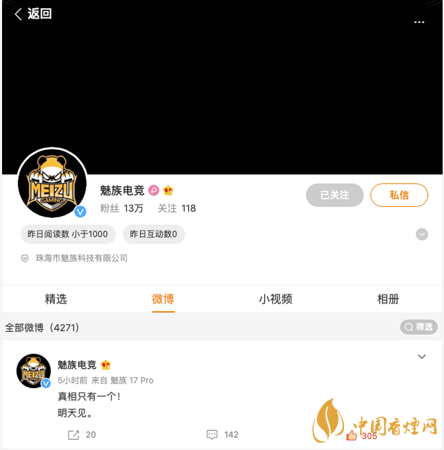 魅族居委會官方微博改名魅族電競 魅族要開發(fā)游戲手機(jī)？