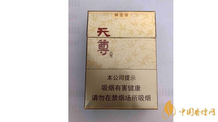 黃金葉天尊怎么樣？2020黃金葉天尊香煙測評