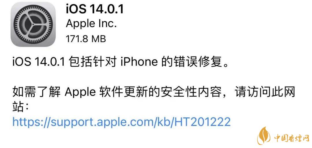 ios14.0.1更新了什么 ios14.0.1修復(fù)了哪些BUG？