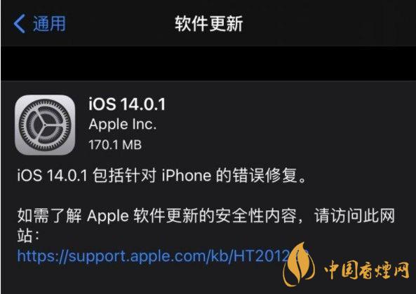 ios14.0.1值得更新嗎？ios14.0.1升級(jí)建議