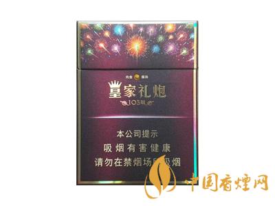 皇家禮炮多少錢(qián)一包？2020皇家禮炮香煙價(jià)格表