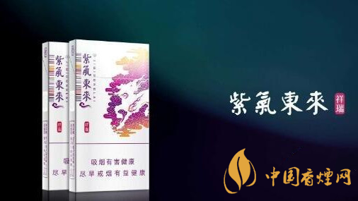 2020紫氣東來祥瑞好抽嗎？紫氣東來祥瑞口感品析2020
