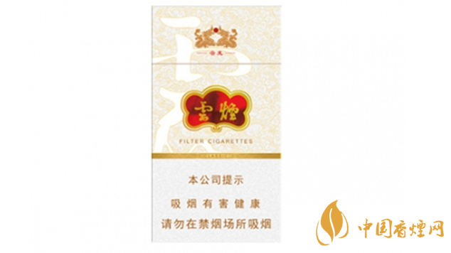 云煙細(xì)支香哪種最好抽？云煙細(xì)支香煙排名推薦2020
