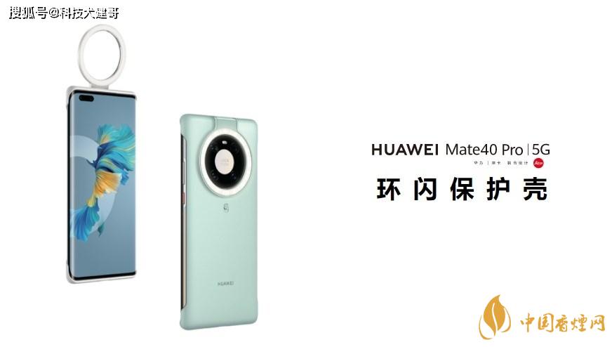 華為Mate40Pro環(huán)閃保護殼怎么樣？值得買嗎？