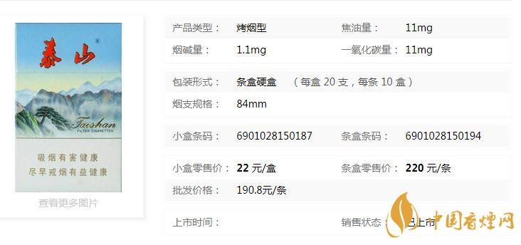 泰山新品香煙價(jià)格多少錢？泰山新品硬盒價(jià)格及參數(shù)2020