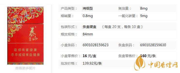 泰山錦秀多少錢(qián)一包2020價(jià)格？泰山錦秀香煙價(jià)格2020