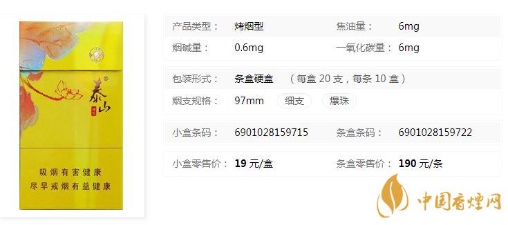 泰山顏悅多少錢一盒價格？泰山顏悅香煙價格大全2020