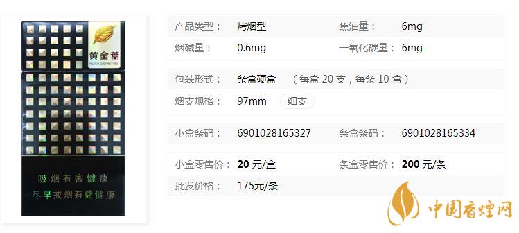 黃金葉炫尚多少錢一盒？黃金葉炫尚價格細支一盒