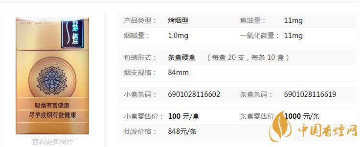 蘇煙天星價(jià)格什么檔次？蘇煙天星價(jià)格多少查詢