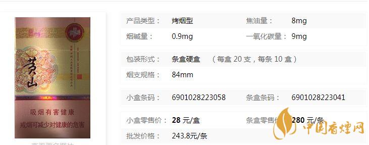 黃山硬新概念多少錢(qián)一盒？黃山硬新概念價(jià)格介紹