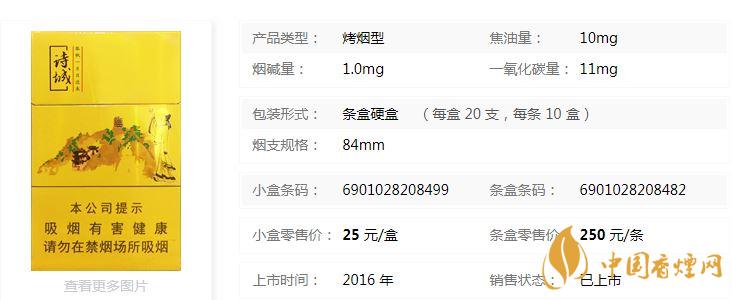 黃山詩城多少錢一盒價格？黃山詩城香煙價格查詢
