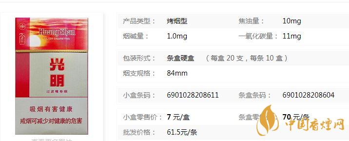 黃山金光明煙價格多少錢一包 ？黃山金光明煙市場價格
