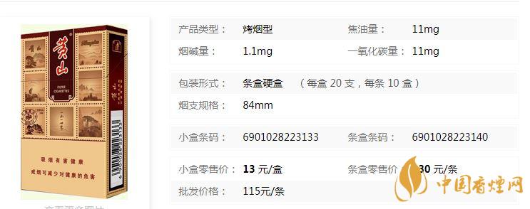黃山硬錦繡煙新包裝價格多少？黃山硬錦繡香煙價格表及參數(shù)