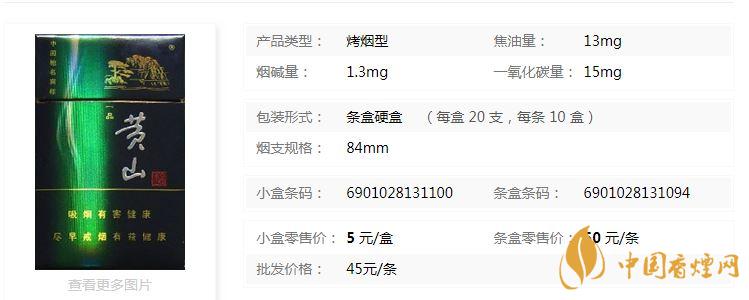 黃山藍一品多少錢一包？黃山藍一品香煙價格詳情