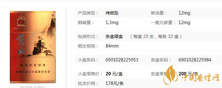 黃山50香煙多少錢(qián)？黃山50香煙價(jià)格表和圖片