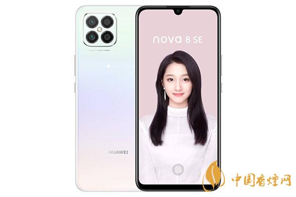 華為nova8se性?xún)r(jià)比怎么樣？華為nova8se手機(jī)怎么樣