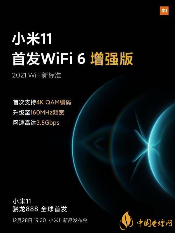 小米11首發(fā)wifi6增強(qiáng)版有什么用 效果怎么樣？