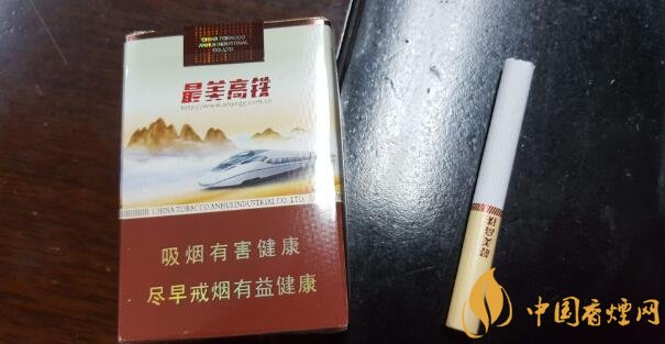 黃山最美高鐵多少錢一包 黃山(最美高鐵)香煙價格表圖