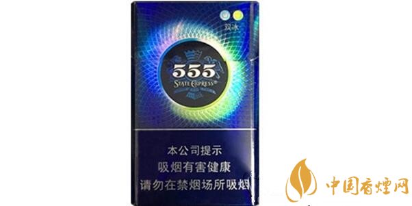 555香煙雙冰多少錢(qián)一包 555(雙冰)香煙價(jià)格表和圖片