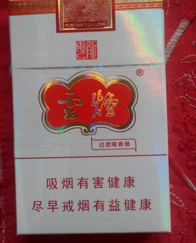 10元左右云煙有哪些，好煙出云貴