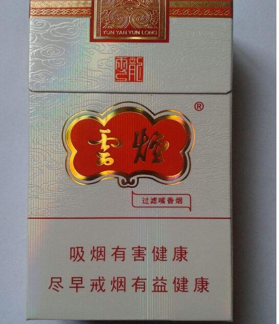 15元左右的云煙有哪些，繞指間的纏綿