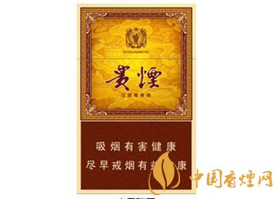 20元左右貴煙價(jià)格表及圖片，貴煙一直在創(chuàng)新