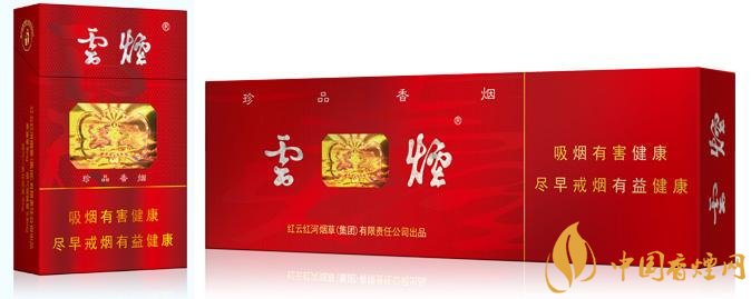 20元左右云煙價格表及圖片，低調務實的代表