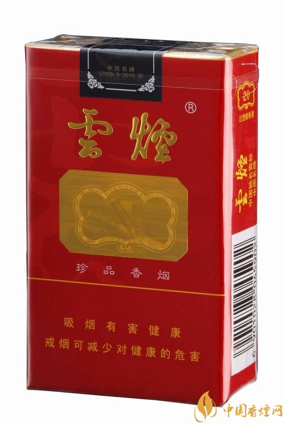 20元左右云煙價格表及圖片，低調務實的代表