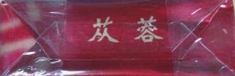 云煙(軟蓯蓉)怎么樣，新出來的云煙軟蓯蓉