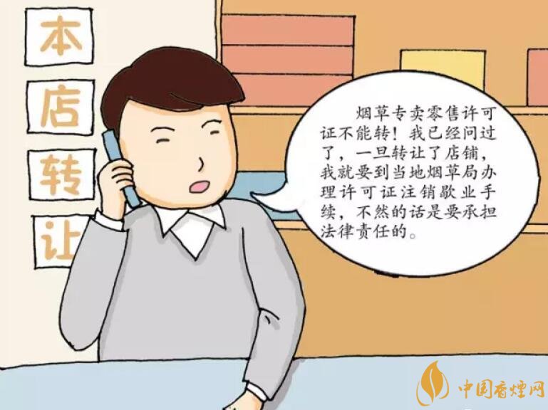 煙草專賣零售許可證可以轉(zhuǎn)讓嗎，不能