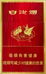10元左右白沙煙價(jià)格表，精品白沙代代相傳
