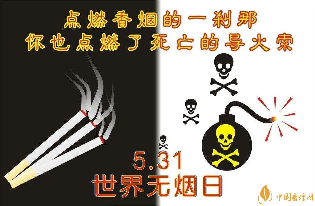 世界無(wú)煙日是哪一天，戒煙日無(wú)煙日分的清嗎