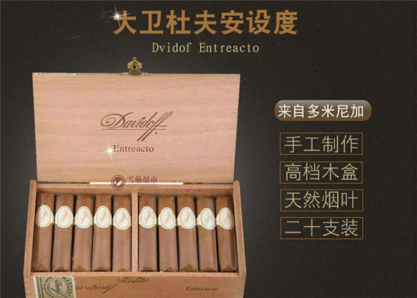 大衛(wèi)杜夫(安設度)雪茄價格表圖 大衛(wèi)杜夫安設度多少錢