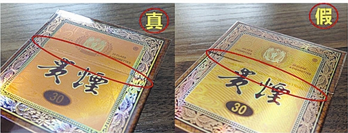 貴煙（國(guó)酒香30）真假鑒別，防偽碼很很重要