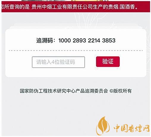 貴煙（國(guó)酒香30）真假鑒別，防偽碼很很重要