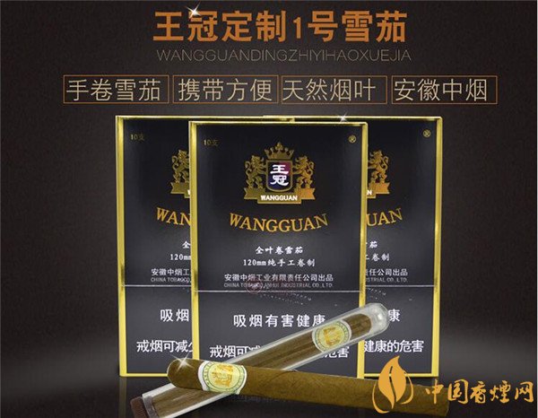 王冠雪茄(王冠定制1號(hào))怎么樣？王冠定制一號(hào)雪茄好抽嗎