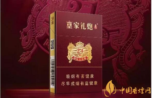 泰山皇家禮炮香煙價(jià)格表，皇家禮炮21響多少錢(qián)