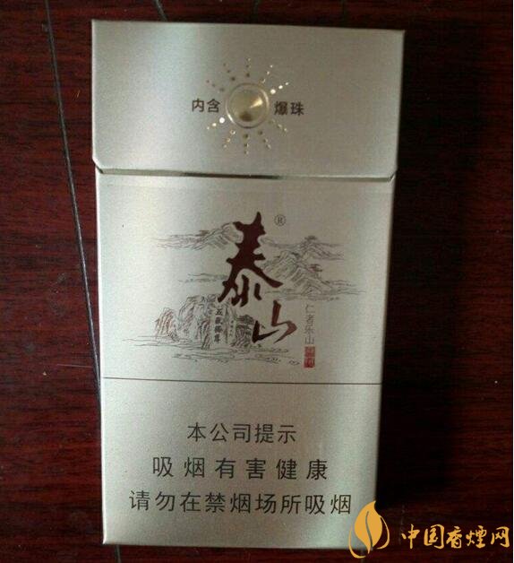 泰山儒風(fēng)價(jià)格及圖片，泰山儒風(fēng)細(xì)支爆珠價(jià)格