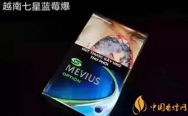 七星藍莓爆珠多少錢，七星藍莓爆珠香煙有幾個版本