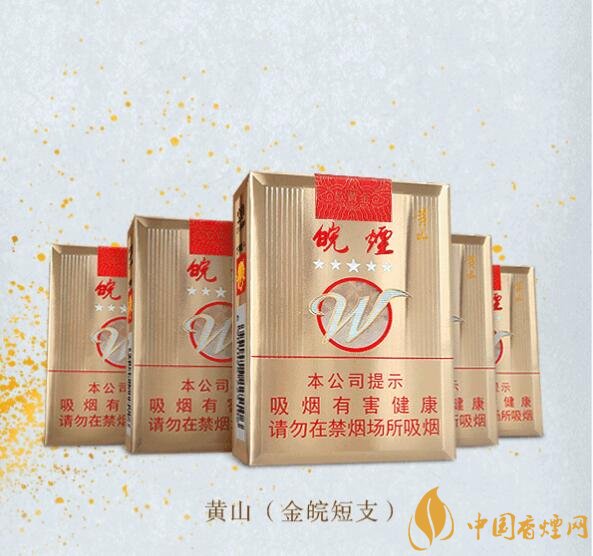 2018年黃山香煙新品（4款），中支香煙成為主打