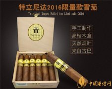 古巴雪茄(特立尼達(dá)2025限量版)價(jià)格表圖 特立尼達(dá)2025限量版多少錢(qián)