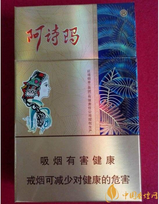 玉溪阿詩(shī)瑪多少錢一包，阿詩(shī)瑪香煙有幾種