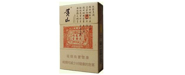 黃山小紅方印多少錢一包 黃山(小紅方印)香煙價格表圖