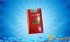人民大會(huì)堂香煙價(jià)格表圖 人民大會(huì)堂(軟硬紅出口)香煙多少錢