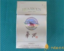 中國(guó)華西村香煙價(jià)格表圖 華西村香煙1961價(jià)格多少